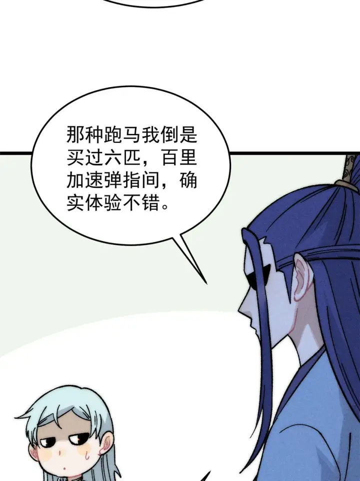 漫画《万古最强宗》201 赚钱鬼才第14张图