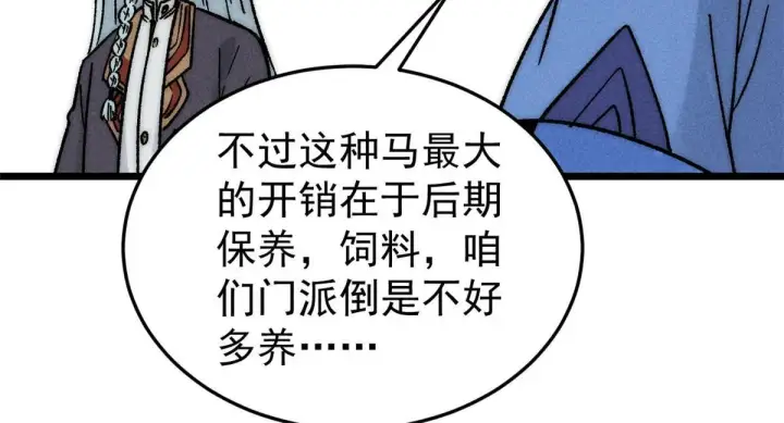 漫画《万古最强宗》201 赚钱鬼才第15张图