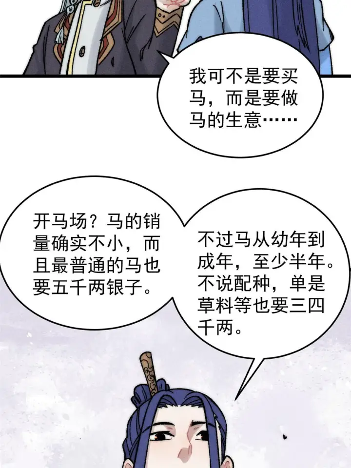 漫画《万古最强宗》201 赚钱鬼才第18张图