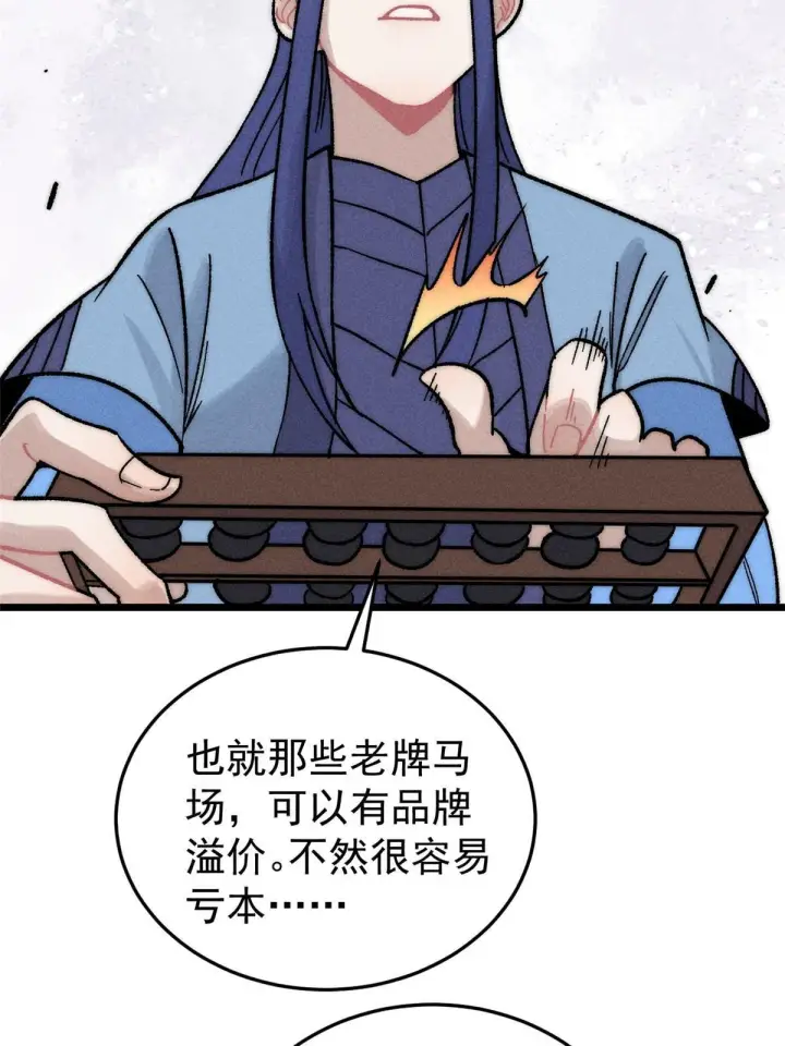漫画《万古最强宗》201 赚钱鬼才第19张图