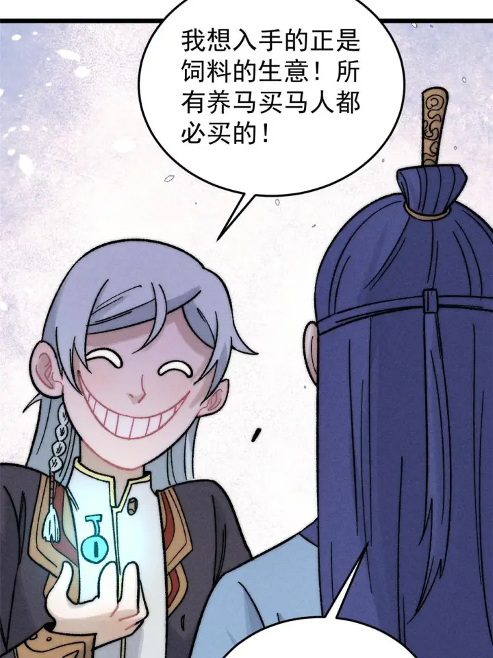 漫画《万古最强宗》201 赚钱鬼才第20张图
