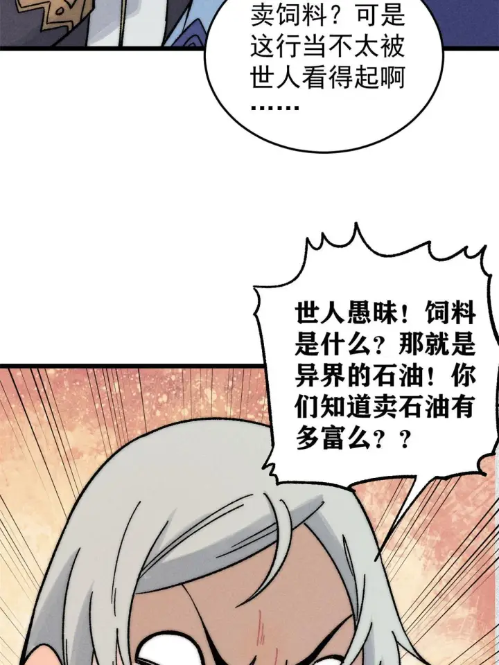 漫画《万古最强宗》201 赚钱鬼才第21张图