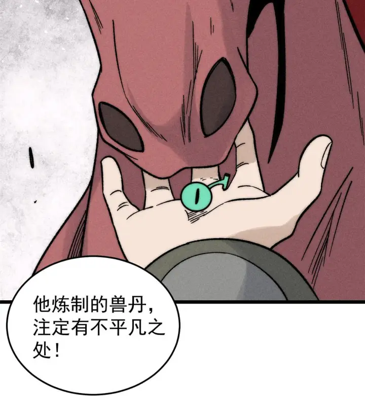 漫画《万古最强宗》201 赚钱鬼才第28张图