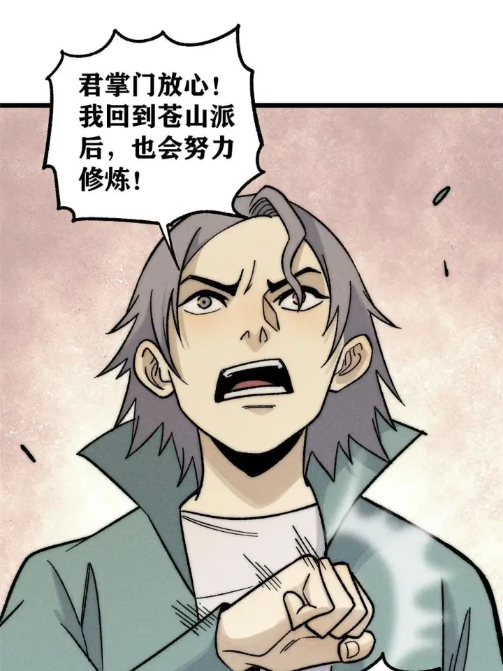 漫画《万古最强宗》201 赚钱鬼才第3张图