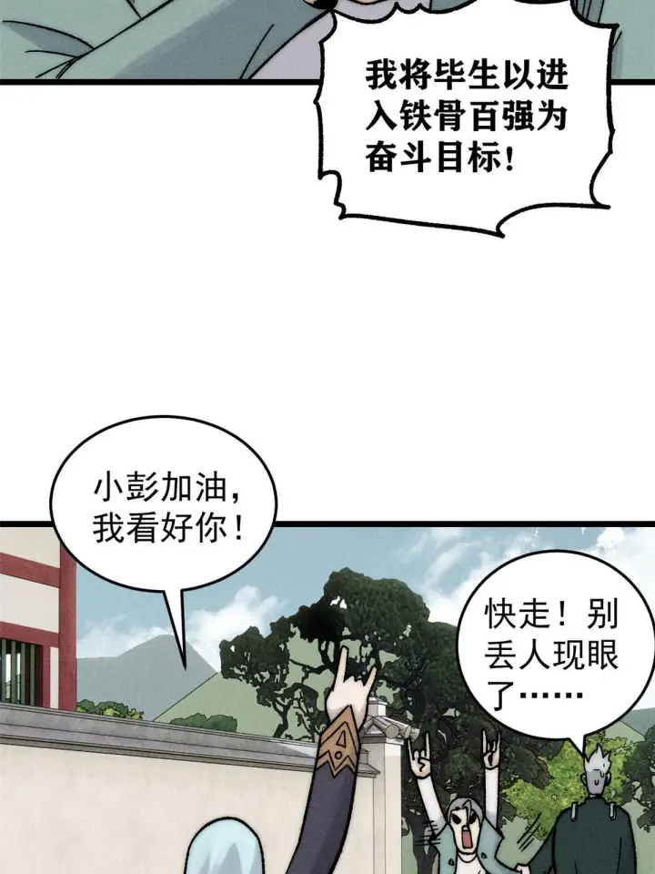 漫画《万古最强宗》201 赚钱鬼才第4张图