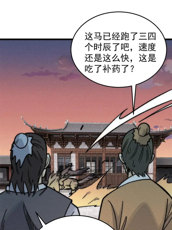 漫画《万古最强宗》201 赚钱鬼才第42张图