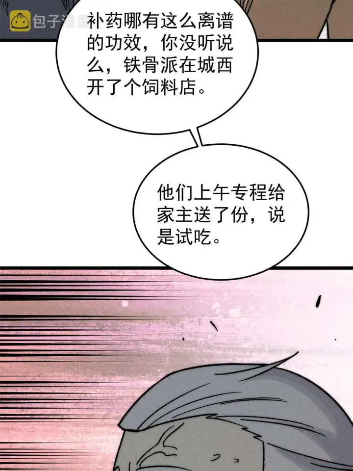 漫画《万古最强宗》201 赚钱鬼才第43张图