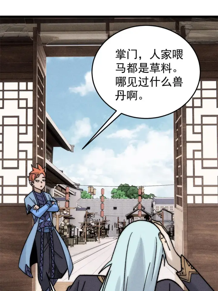 漫画《万古最强宗》201 赚钱鬼才第47张图