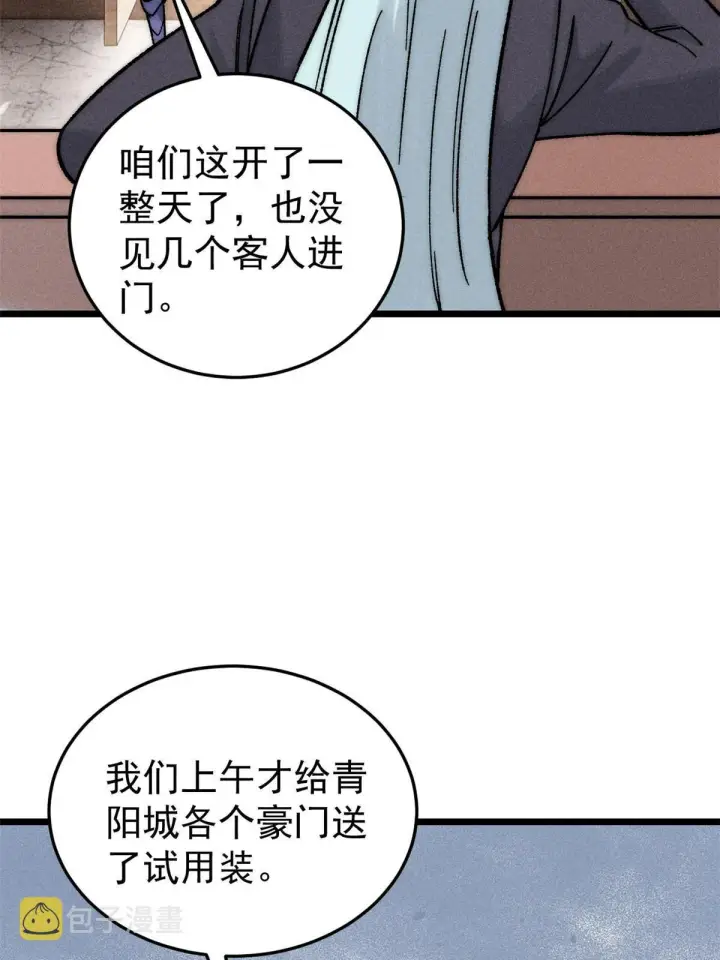 漫画《万古最强宗》201 赚钱鬼才第48张图
