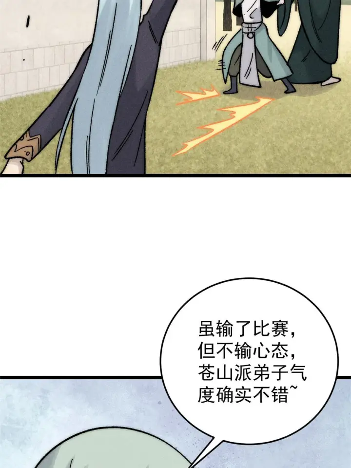 漫画《万古最强宗》201 赚钱鬼才第5张图