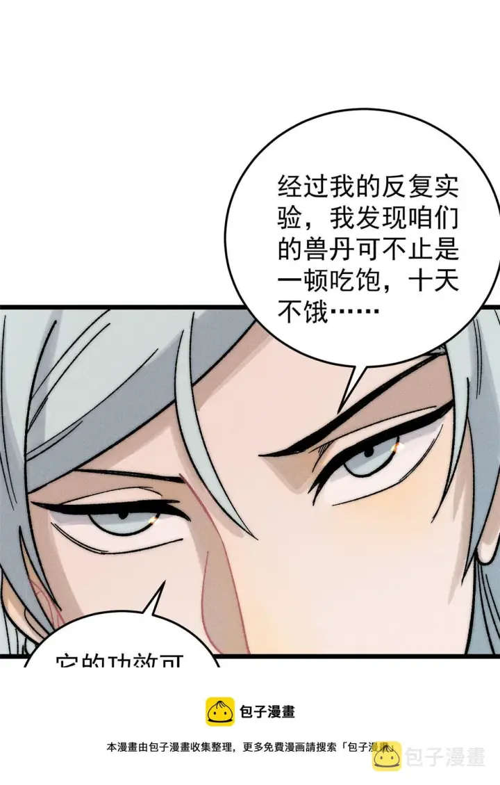 漫画《万古最强宗》201 赚钱鬼才第50张图