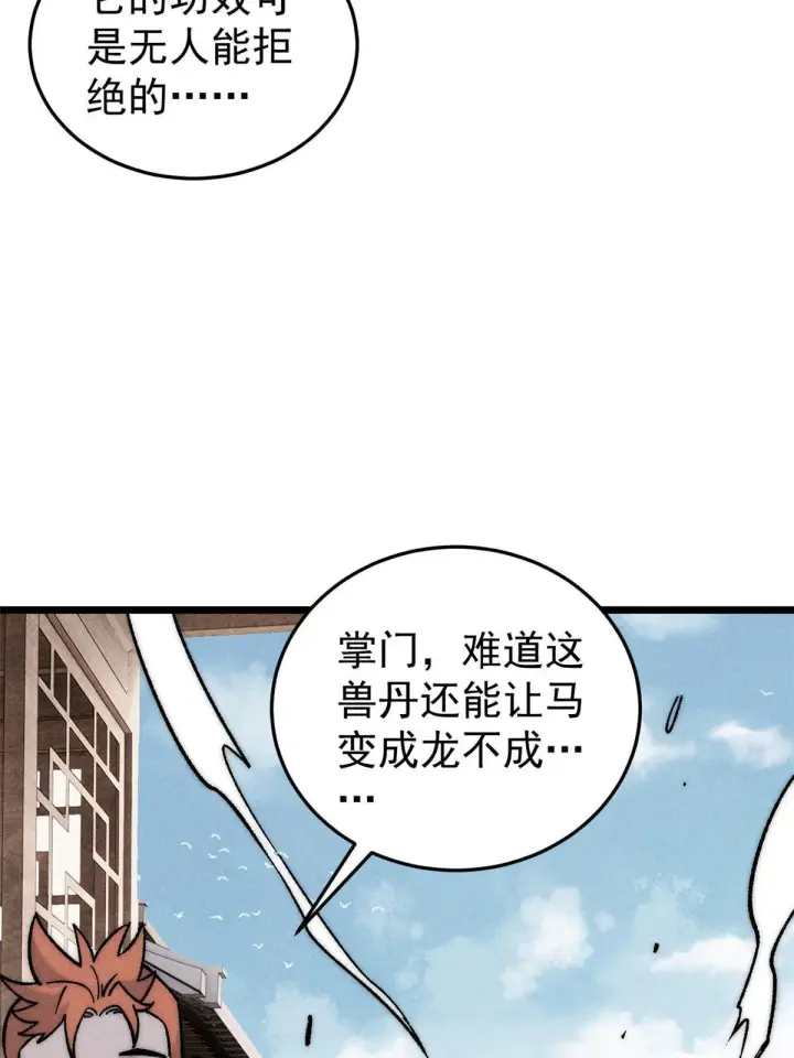 漫画《万古最强宗》201 赚钱鬼才第51张图
