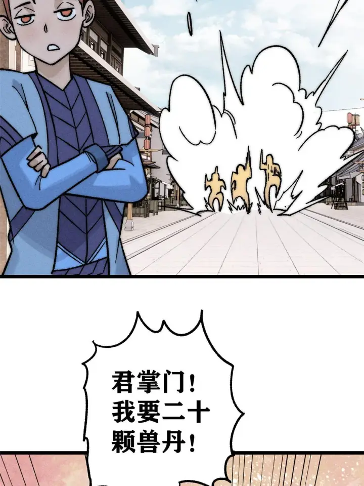 漫画《万古最强宗》201 赚钱鬼才第52张图