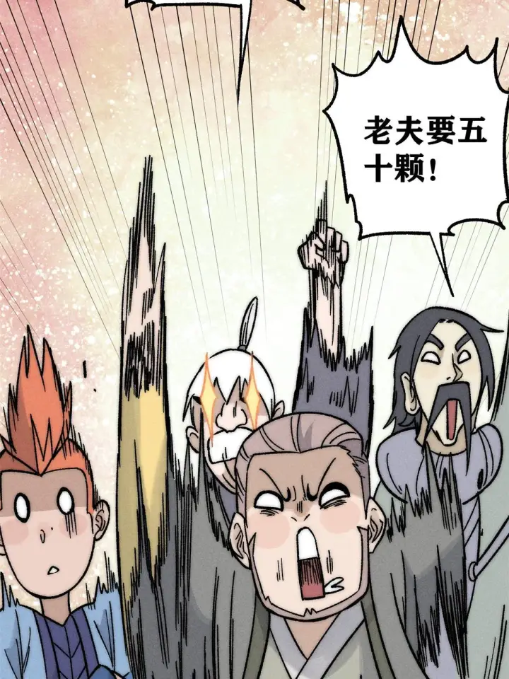 漫画《万古最强宗》201 赚钱鬼才第53张图