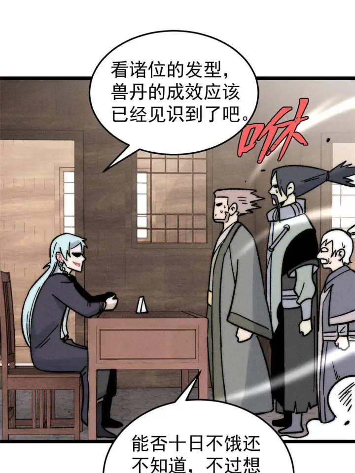 漫画《万古最强宗》201 赚钱鬼才第55张图