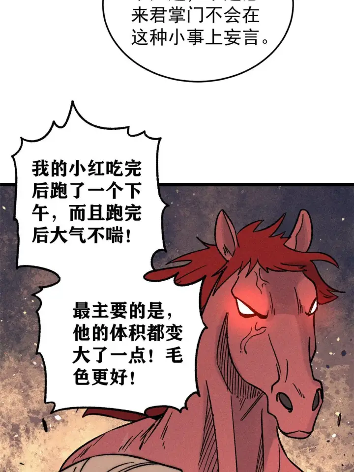 漫画《万古最强宗》201 赚钱鬼才第56张图