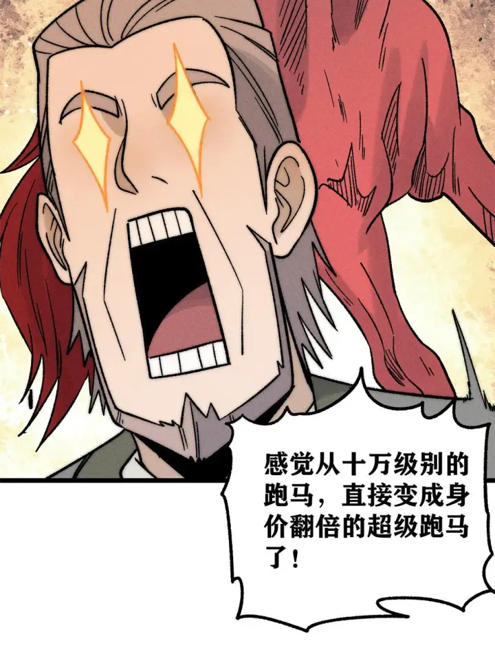 漫画《万古最强宗》201 赚钱鬼才第57张图