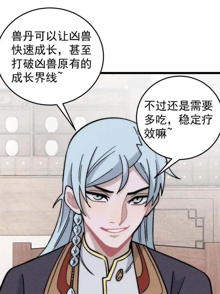漫画《万古最强宗》201 赚钱鬼才第58张图