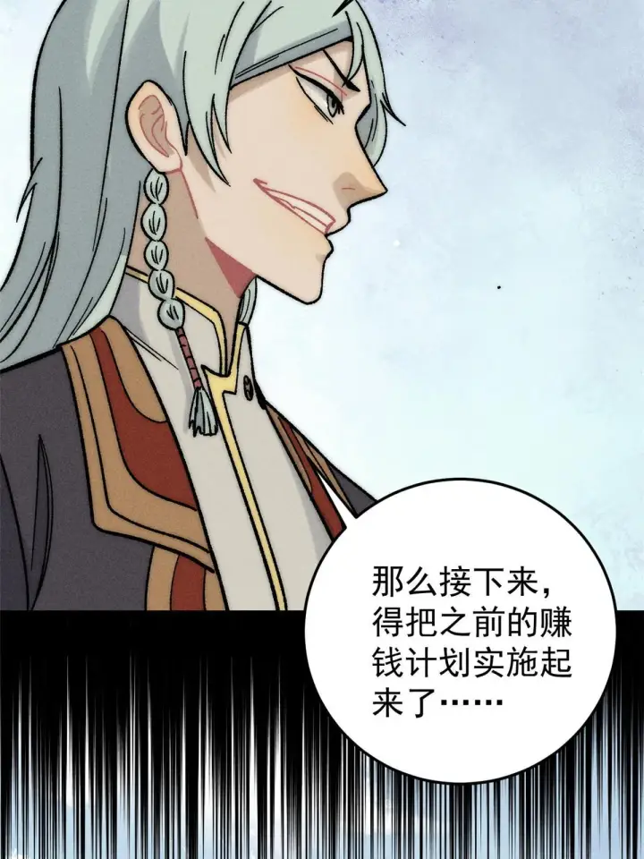 漫画《万古最强宗》201 赚钱鬼才第6张图