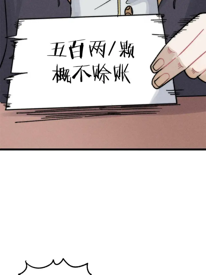 漫画《万古最强宗》201 赚钱鬼才第60张图