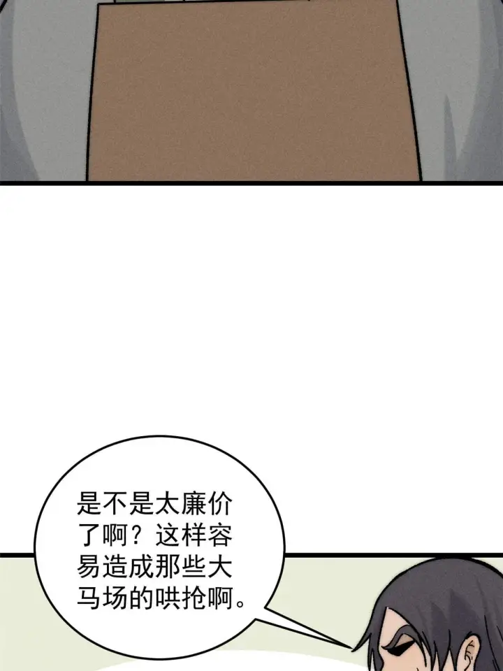 漫画《万古最强宗》201 赚钱鬼才第62张图