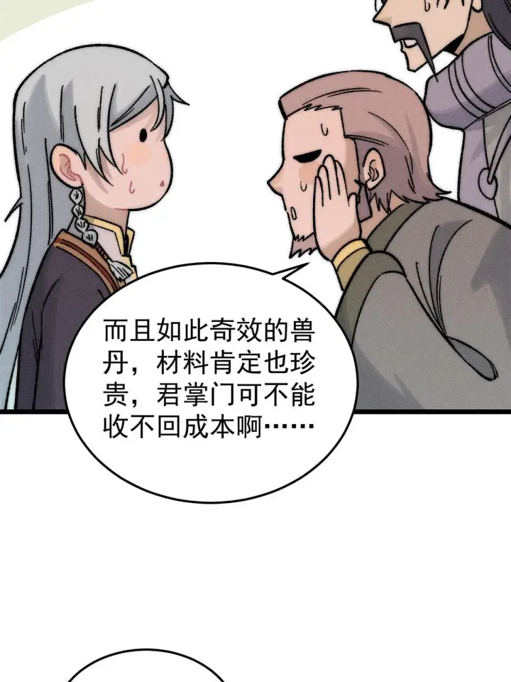 漫画《万古最强宗》201 赚钱鬼才第63张图