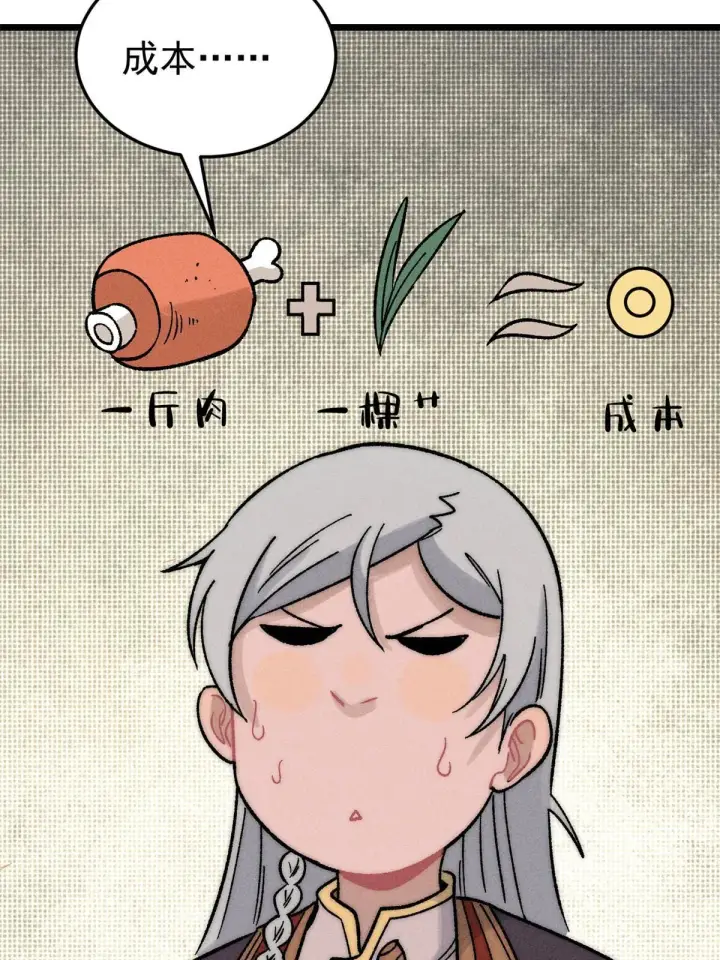 漫画《万古最强宗》201 赚钱鬼才第64张图