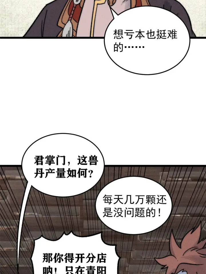 漫画《万古最强宗》201 赚钱鬼才第65张图