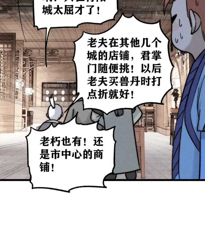 漫画《万古最强宗》201 赚钱鬼才第66张图