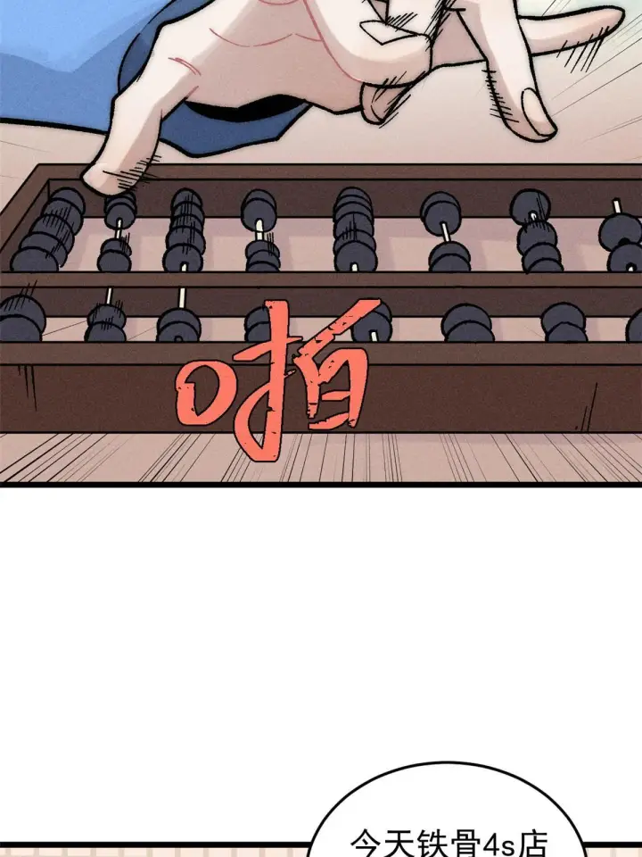 漫画《万古最强宗》201 赚钱鬼才第69张图
