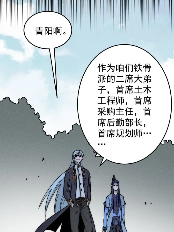漫画《万古最强宗》201 赚钱鬼才第7张图