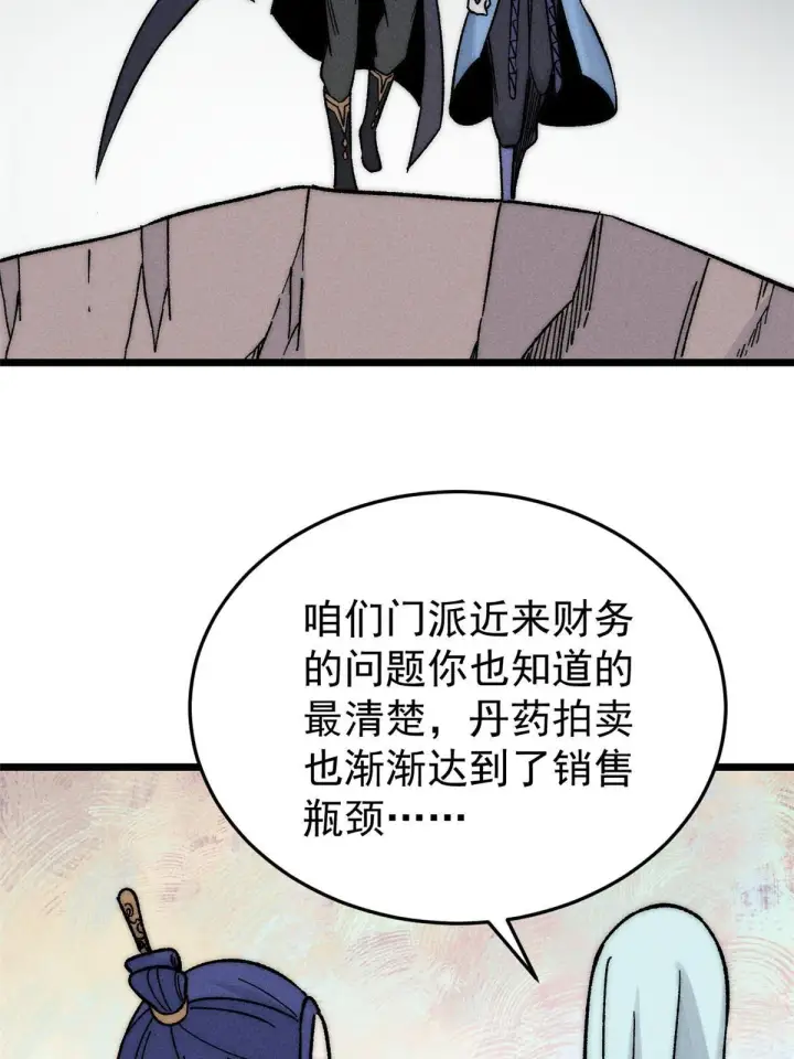 漫画《万古最强宗》201 赚钱鬼才第8张图