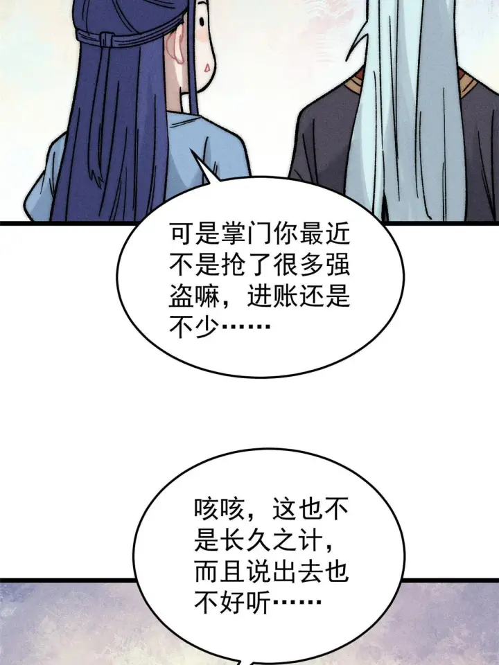 漫画《万古最强宗》201 赚钱鬼才第9张图