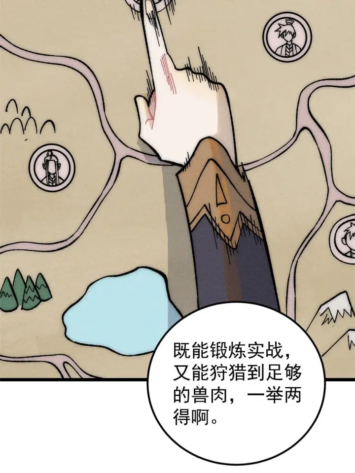 漫画《万古最强宗》202 掌门的粉丝第10张图