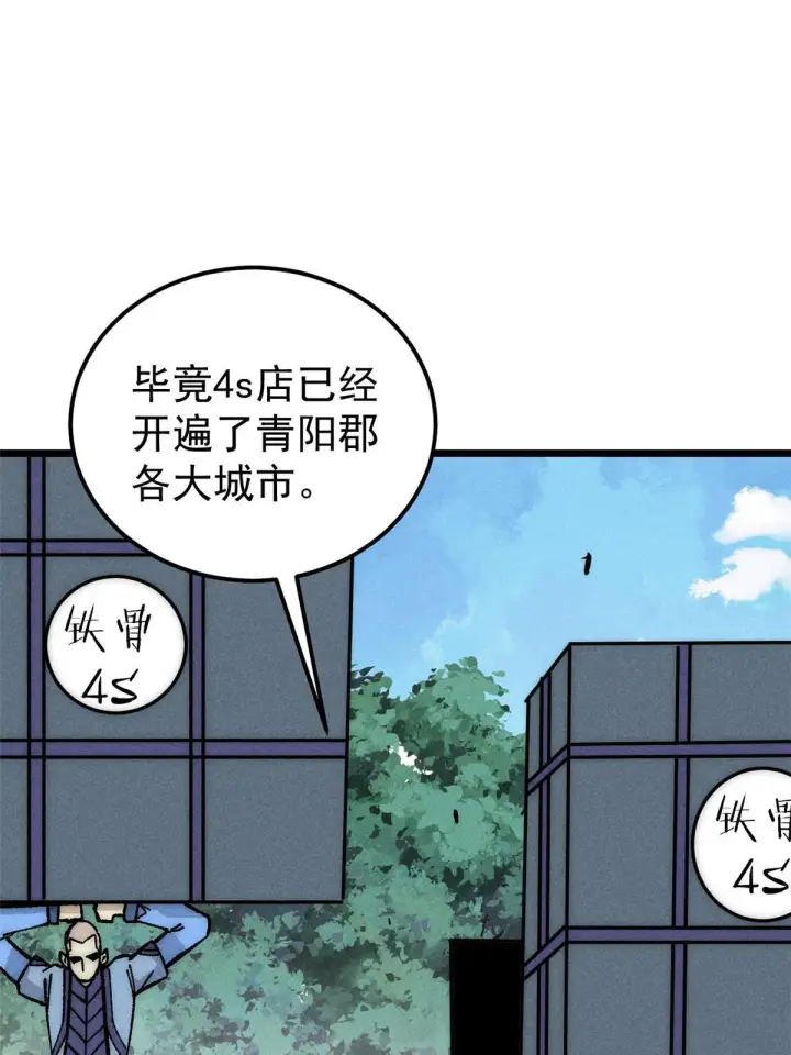 漫画《万古最强宗》202 掌门的粉丝第11张图