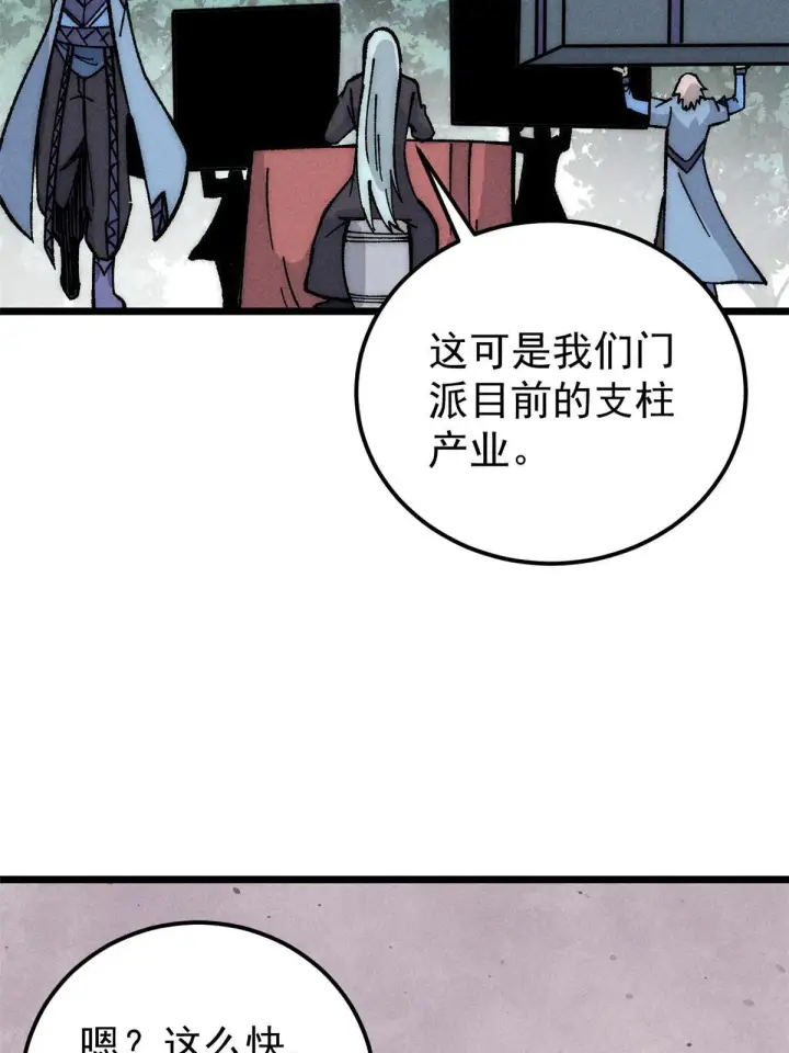 漫画《万古最强宗》202 掌门的粉丝第12张图