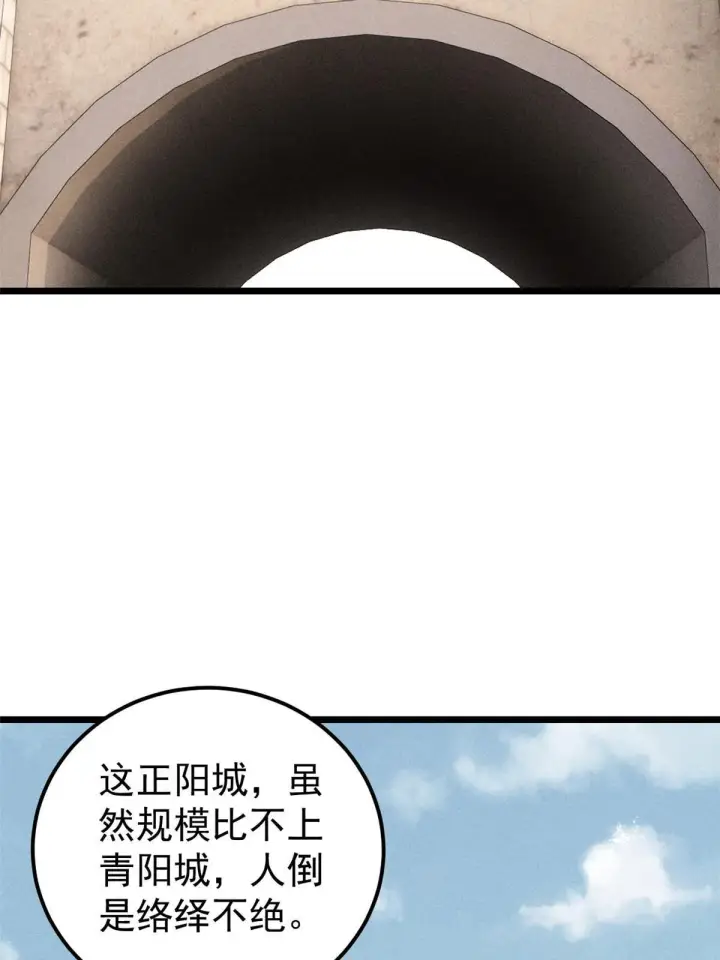 漫画《万古最强宗》202 掌门的粉丝第17张图