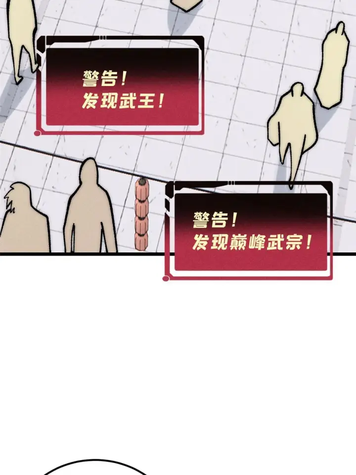 漫画《万古最强宗》202 掌门的粉丝第22张图