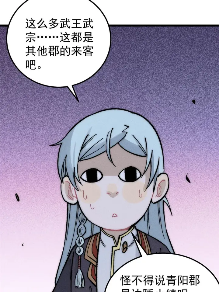 漫画《万古最强宗》202 掌门的粉丝第23张图