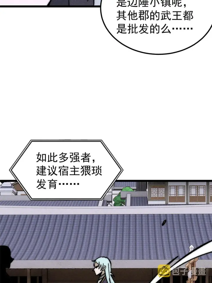 漫画《万古最强宗》202 掌门的粉丝第24张图