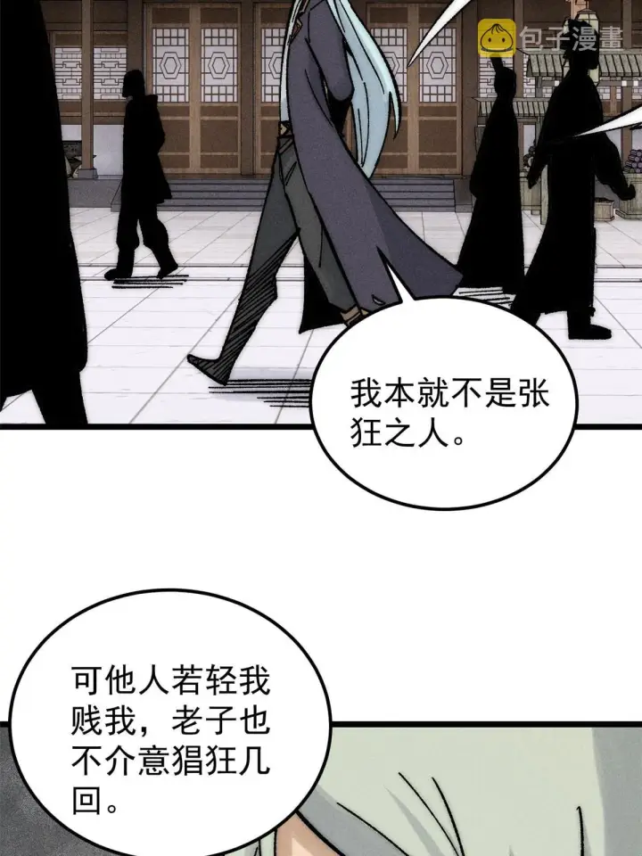 漫画《万古最强宗》202 掌门的粉丝第25张图
