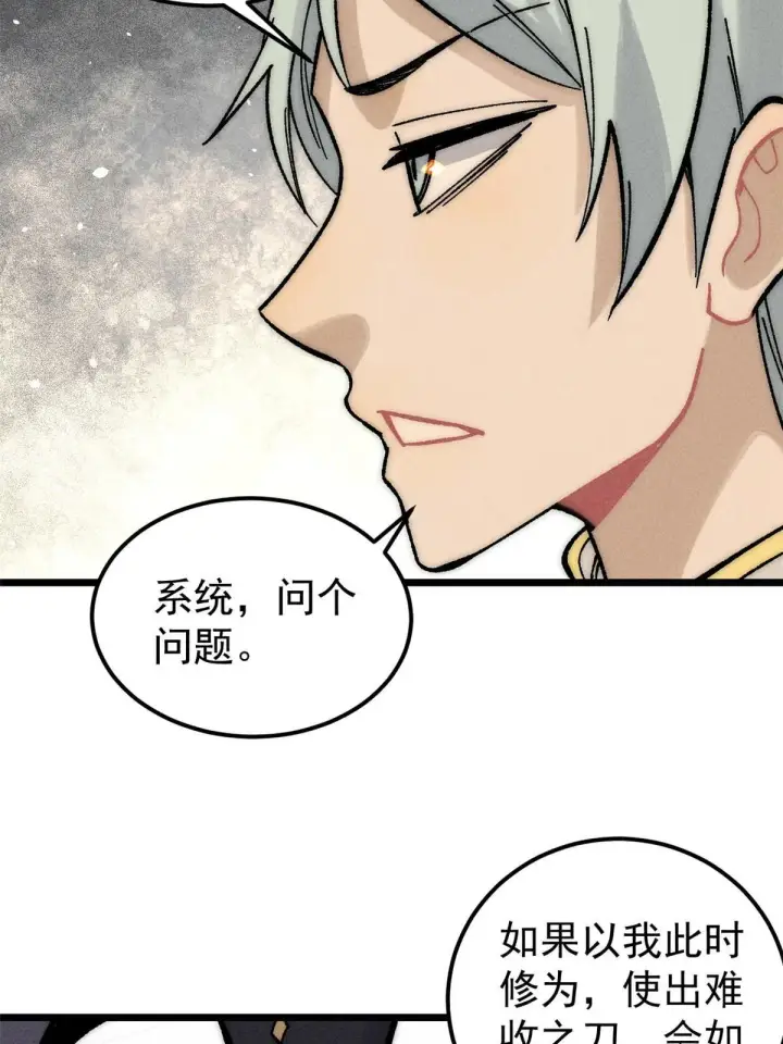 漫画《万古最强宗》202 掌门的粉丝第26张图