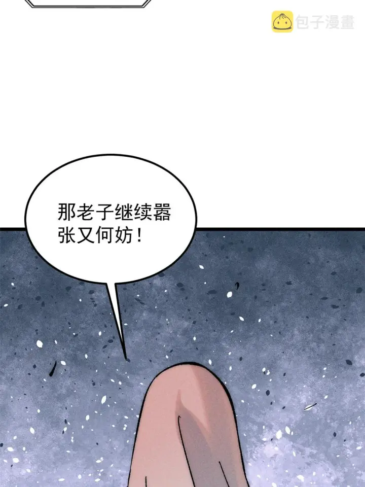 漫画《万古最强宗》202 掌门的粉丝第30张图