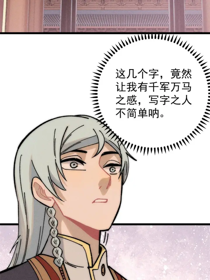 漫画《万古最强宗》202 掌门的粉丝第33张图