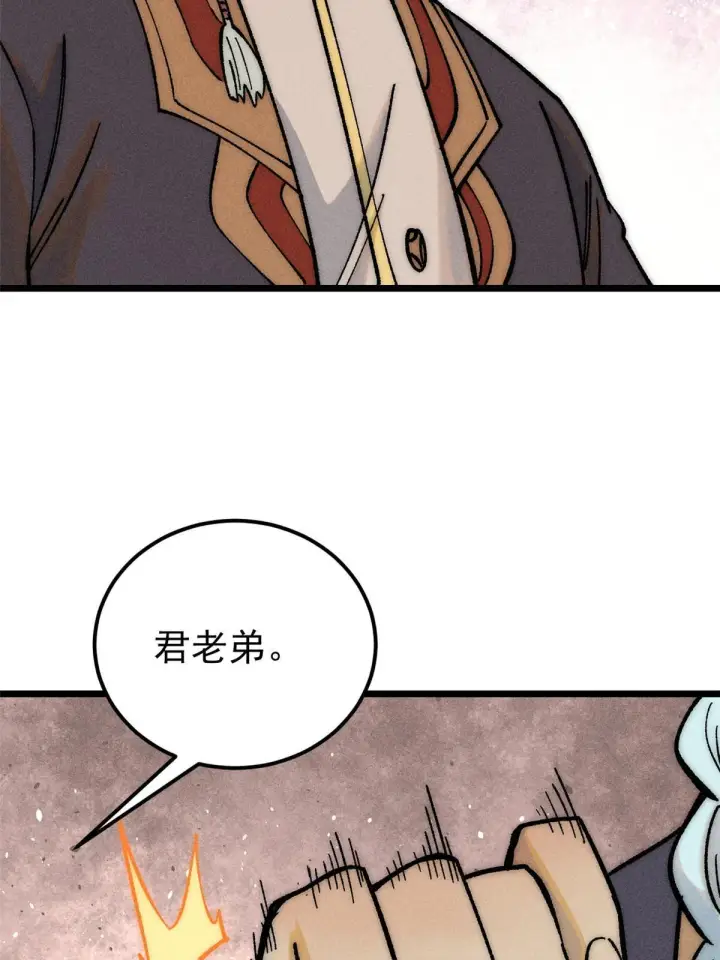 漫画《万古最强宗》202 掌门的粉丝第34张图