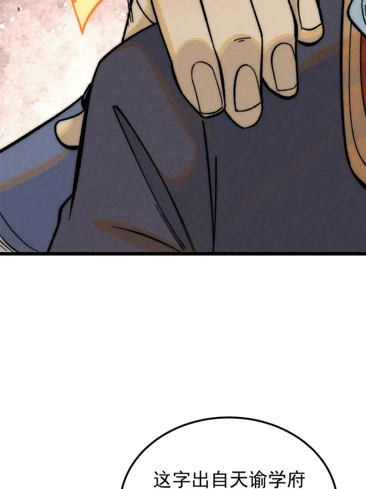 漫画《万古最强宗》202 掌门的粉丝第35张图