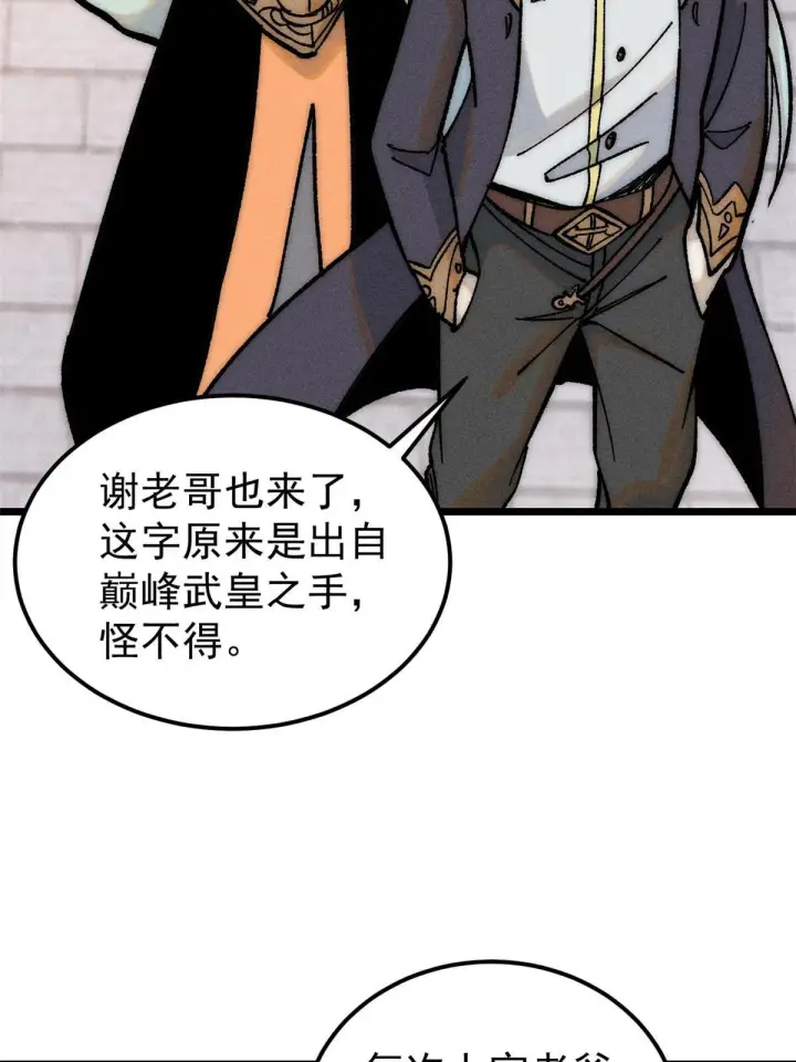 漫画《万古最强宗》202 掌门的粉丝第37张图