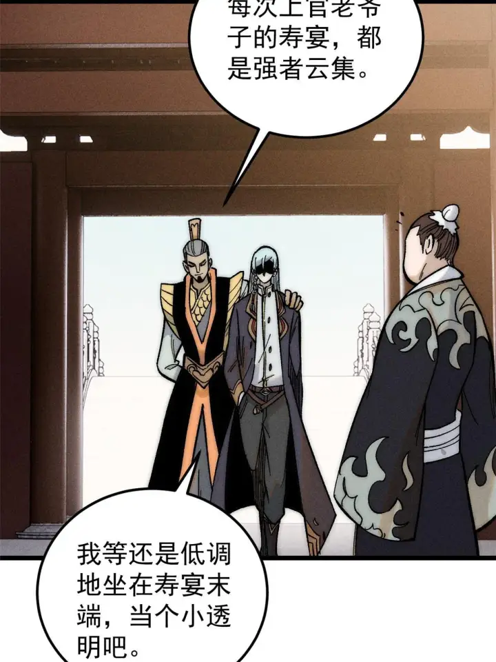 漫画《万古最强宗》202 掌门的粉丝第38张图