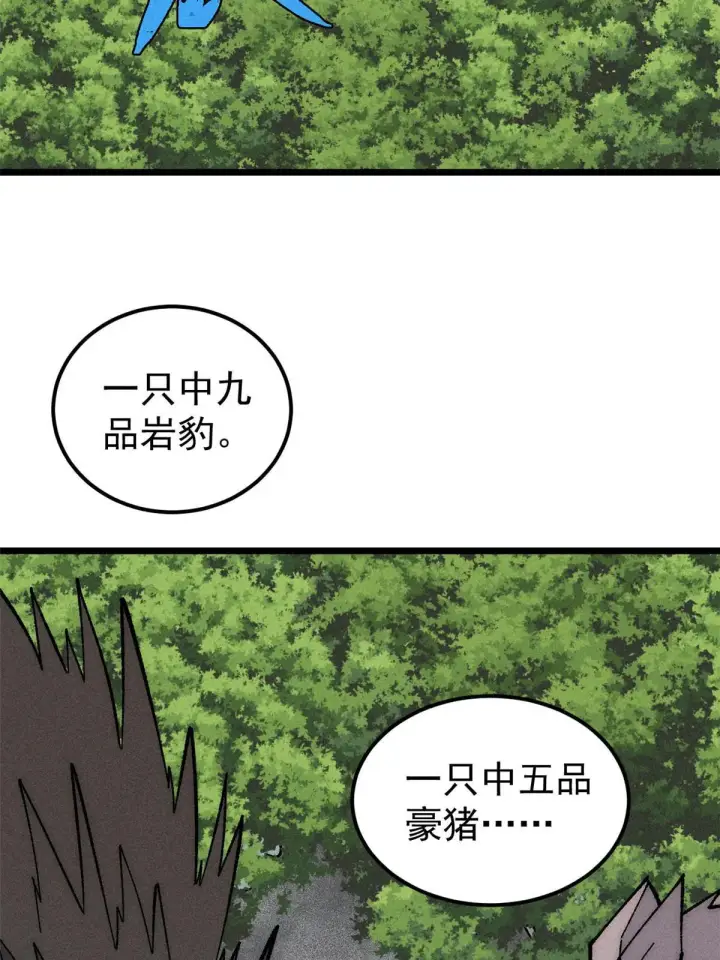 漫画《万古最强宗》202 掌门的粉丝第4张图