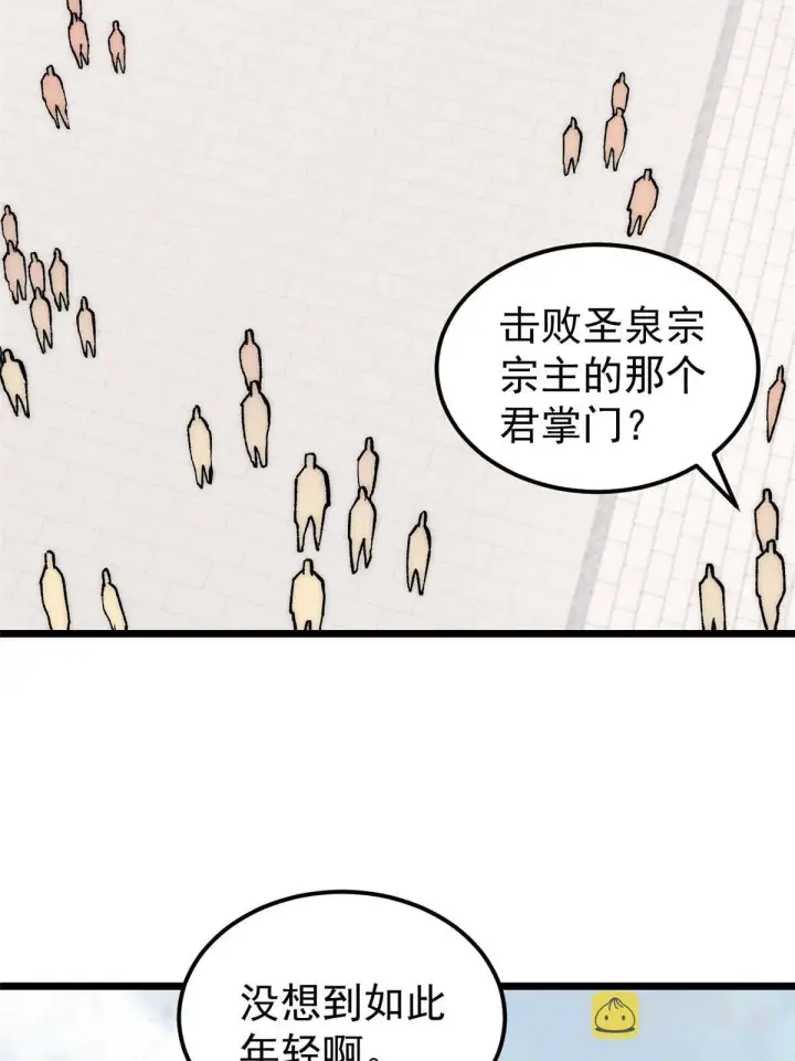 漫画《万古最强宗》202 掌门的粉丝第42张图